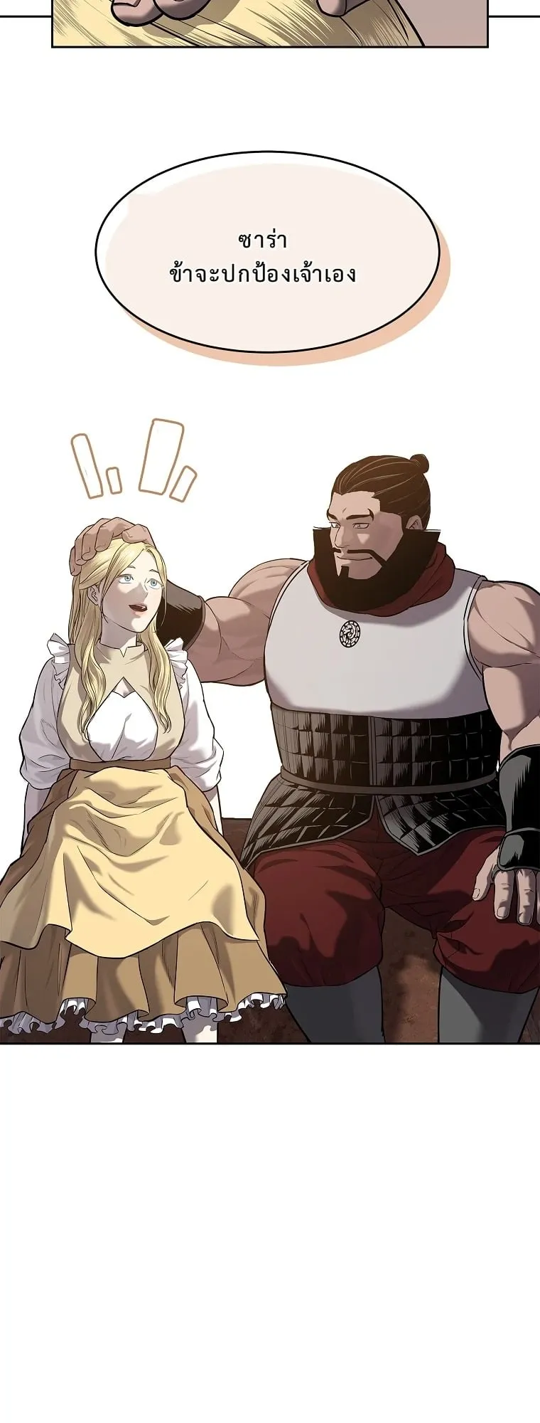 The Iron Emperor ตอนที่ 20 หน้า 26