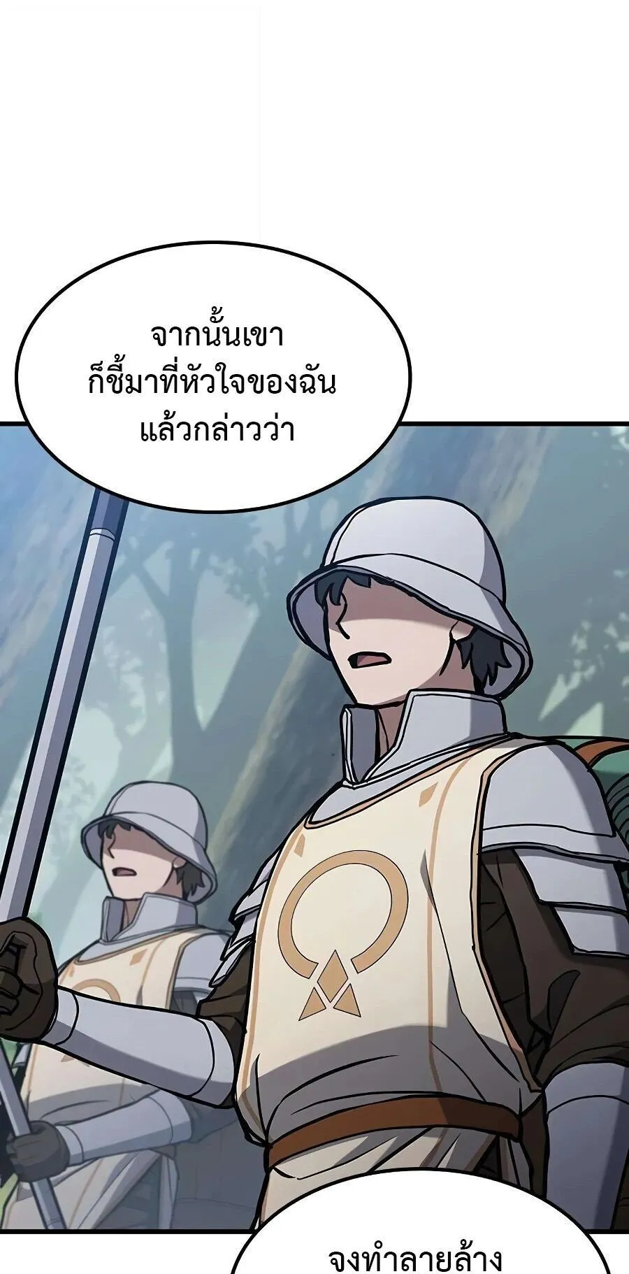 Demonic Beast Hunter Survival Guide ตอนที่ 14 หน้า 41