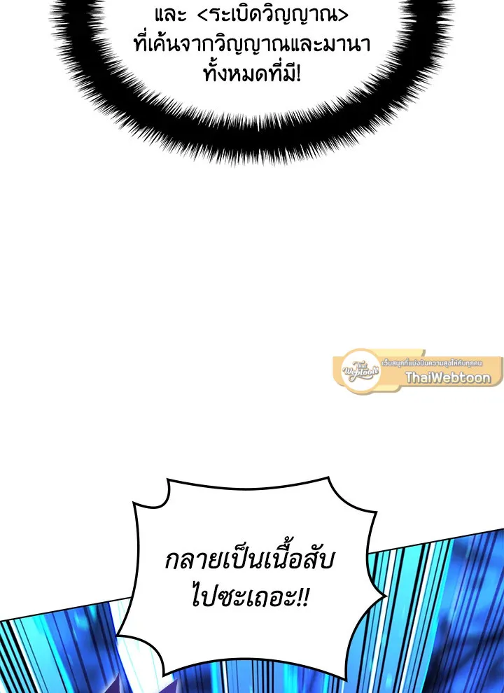 Overgeared ตอนที่ 135 หน้า 86