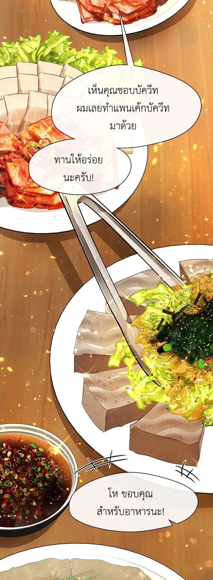 Afterlife Diner ตอนที่ 5 หน้า 22