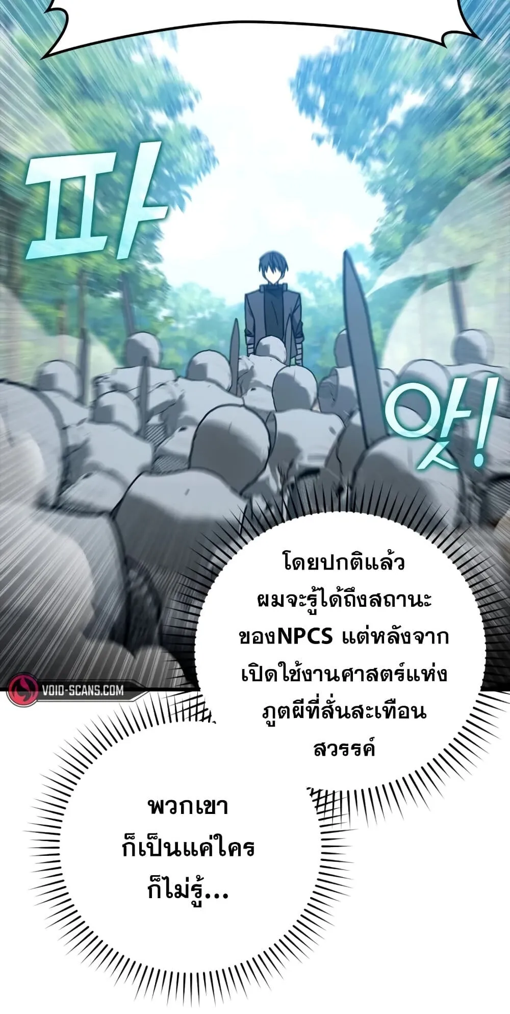 Max Level Player ตอนที่ 16 หน้า 6