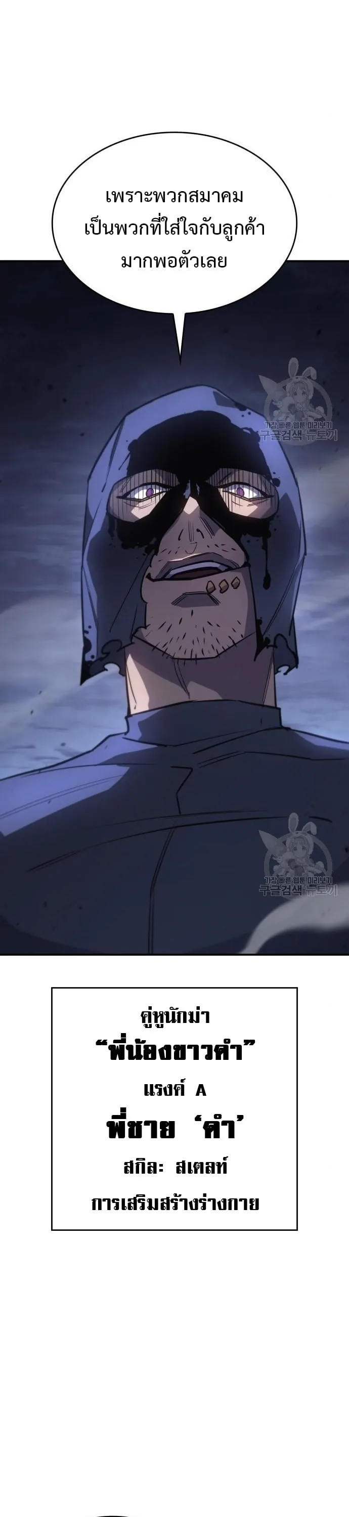 Regressing With the King’s Power ตอนที่ 13 หน้า 28