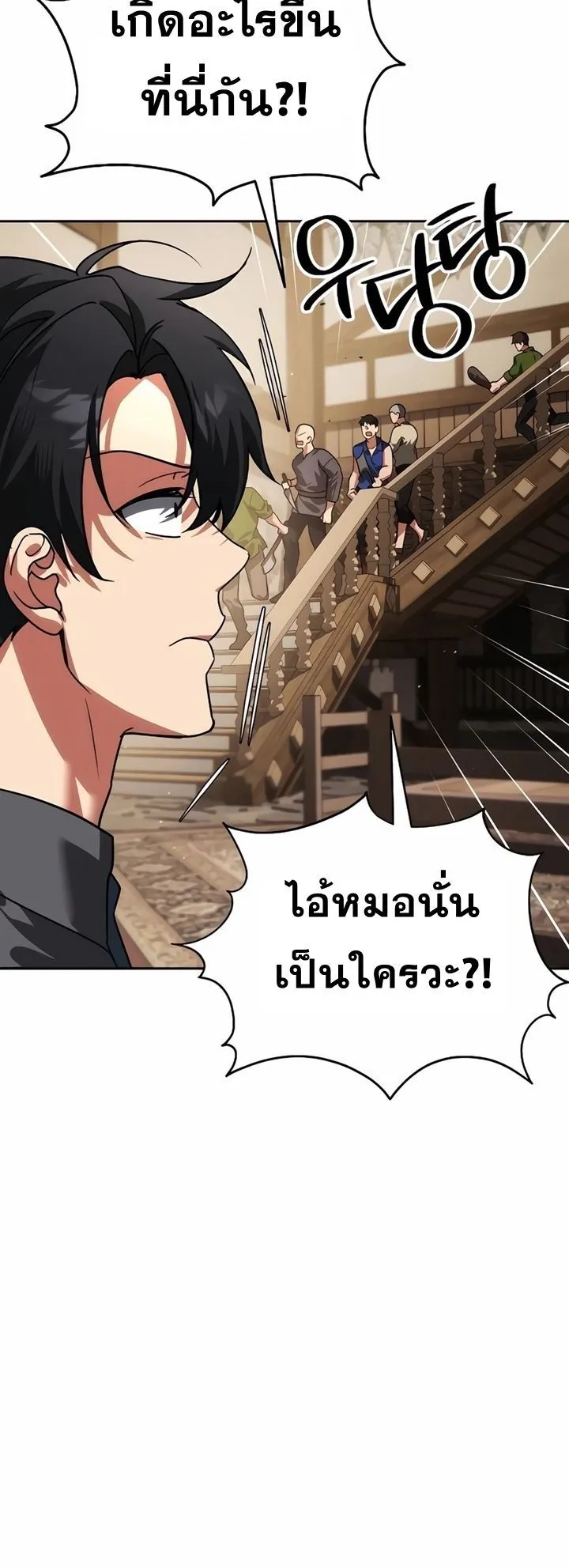 Sovereign of the Infinite Clones ตอนที่ 7 หน้า 43