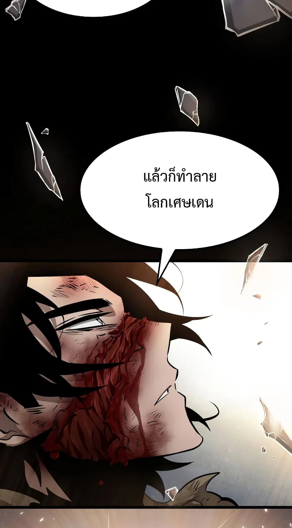 The World After the end ตอนที่ 8 หน้า 92