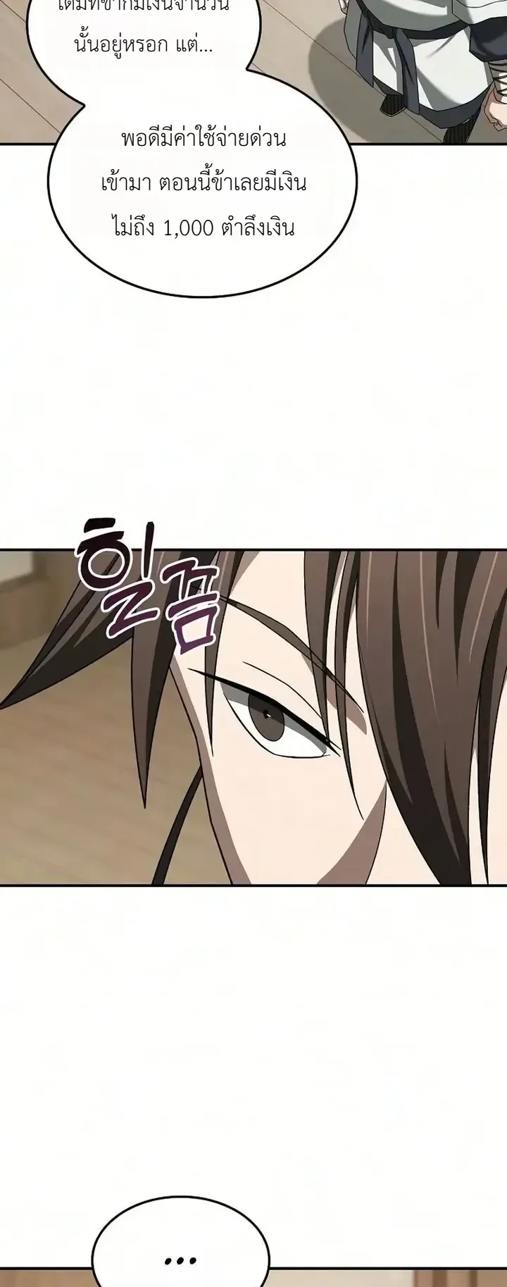 Pay-to-Win Martial God ตอนที่ 32 หน้า 51