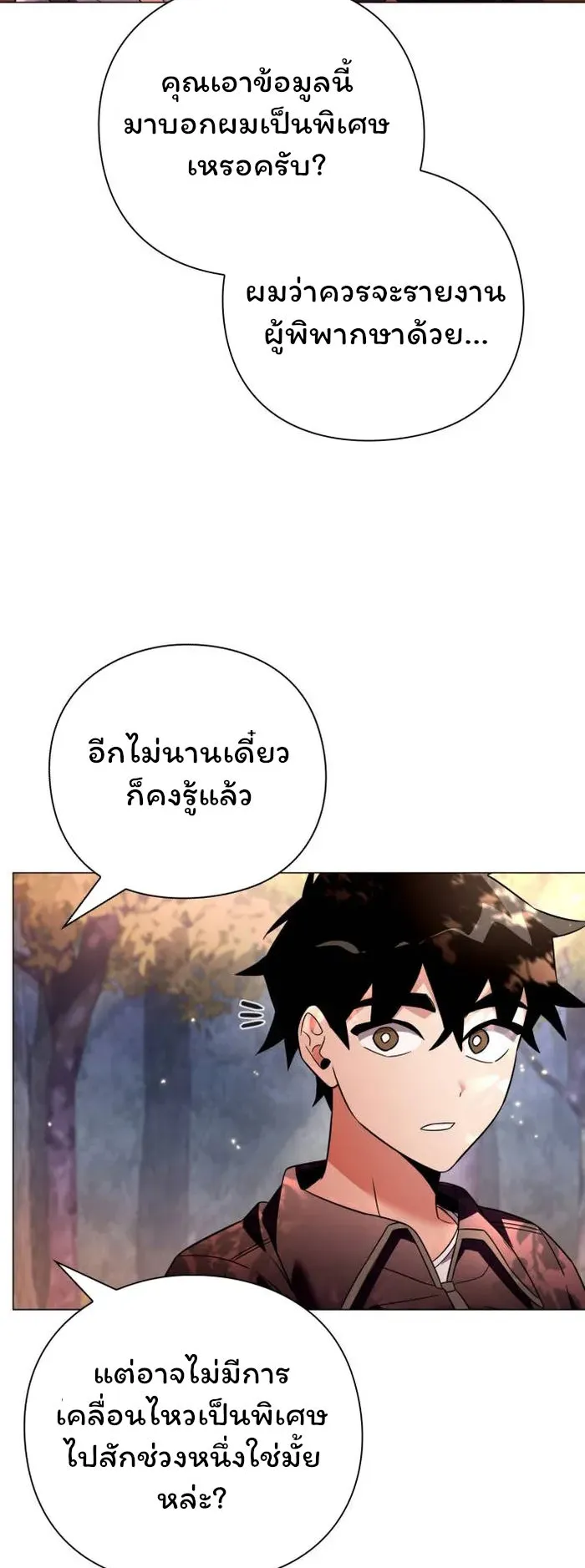 Night of the Ogre ตอนที่ 26 หน้า 47