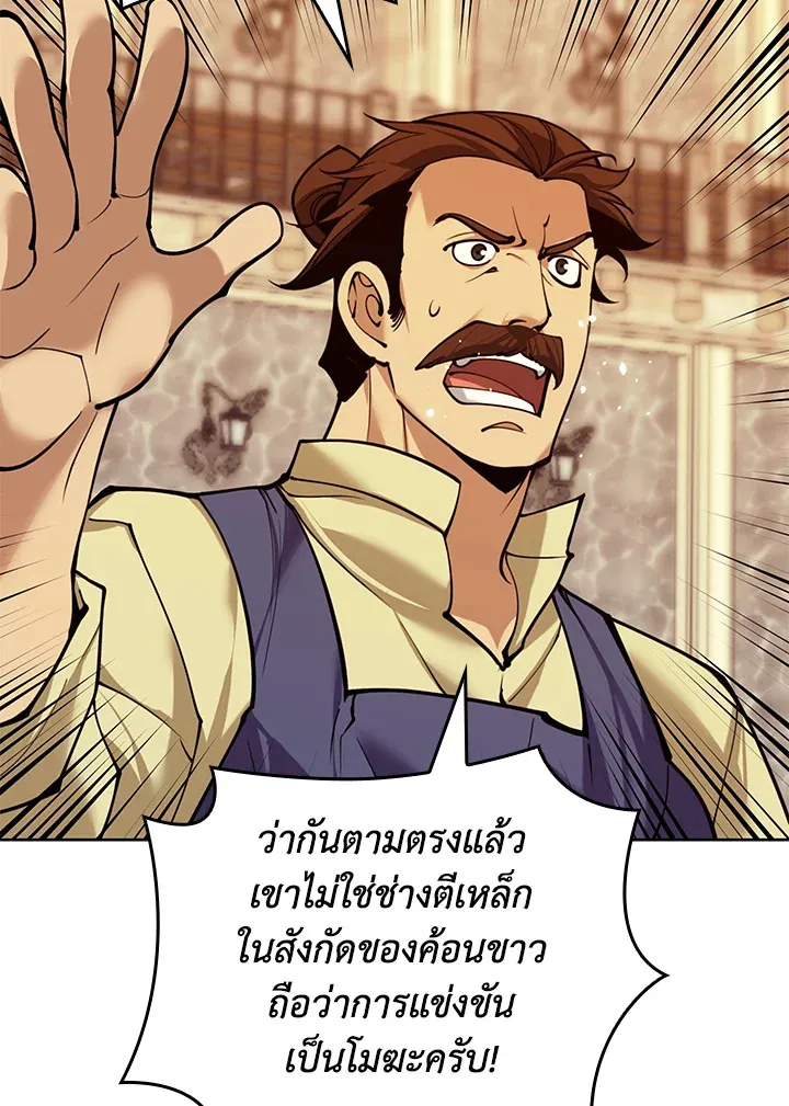 Overgeared ตอนที่ 261 หน้า 190