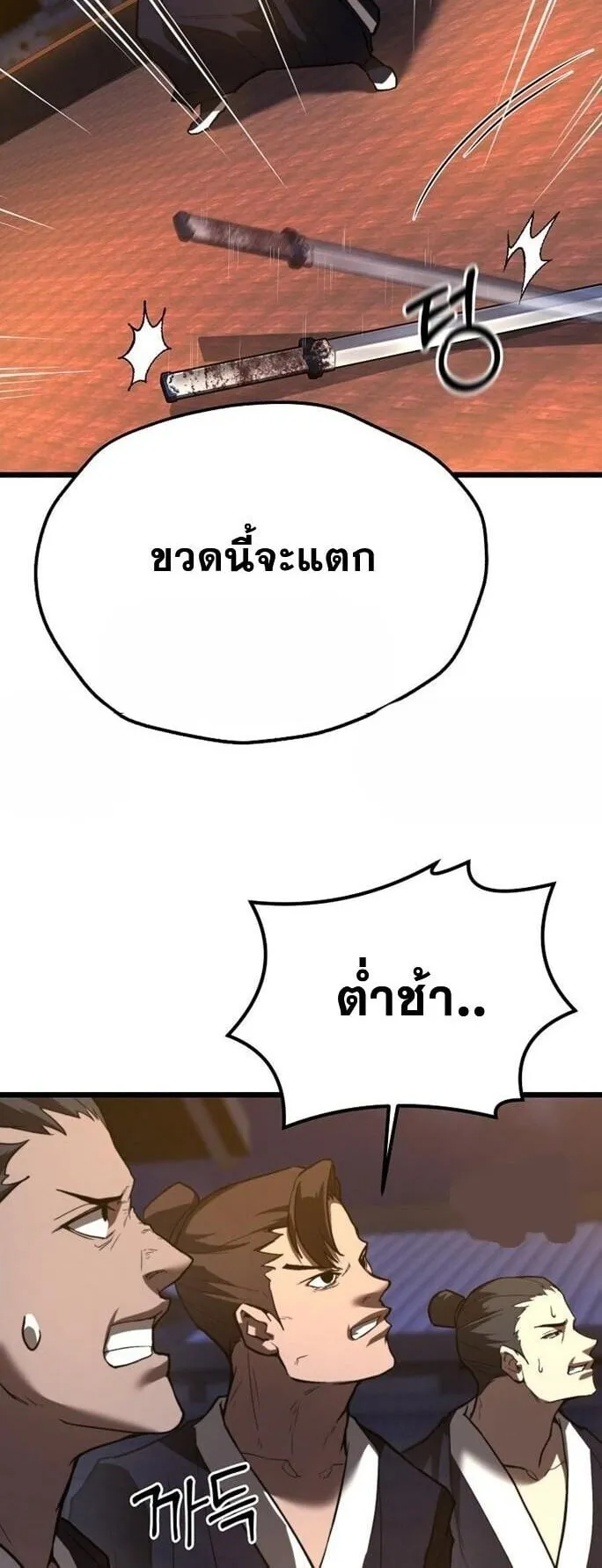 Unrivaled Spear Ghost ตอนที่ 22 หน้า 48