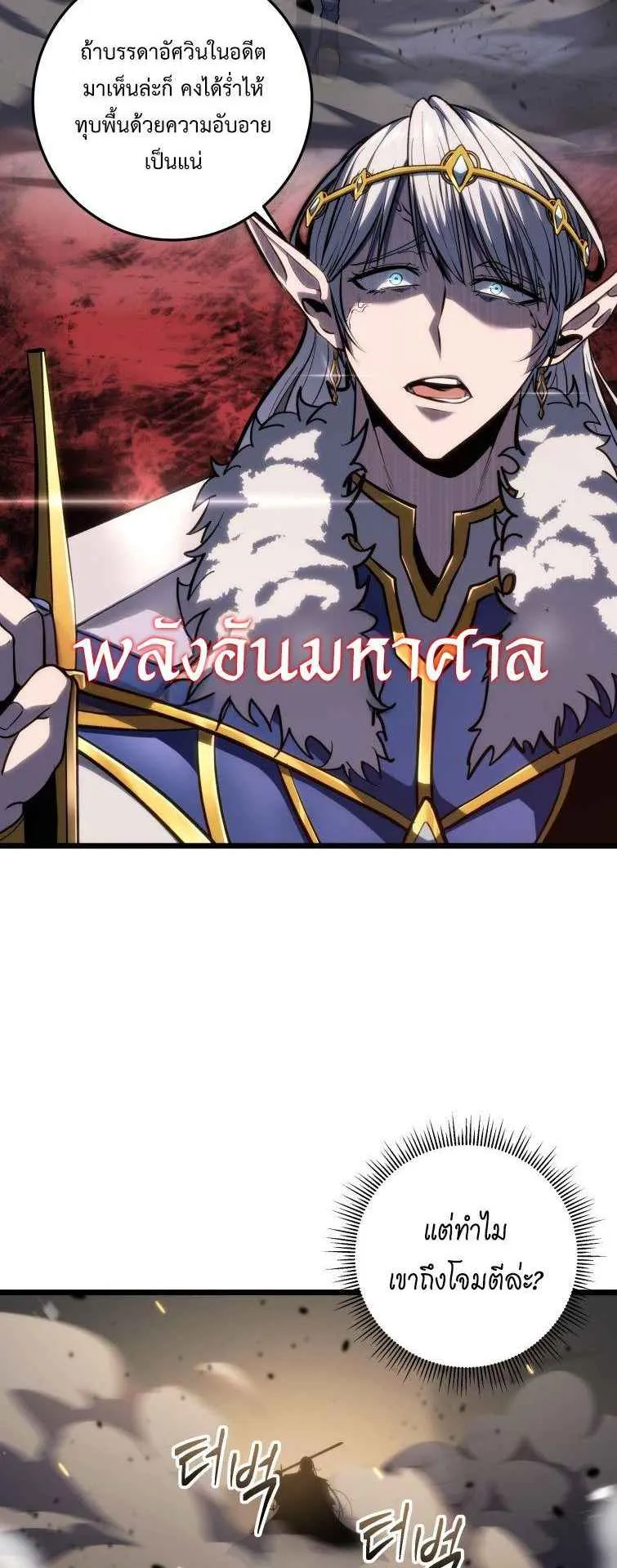 A Dragonslayer’s Peerless Regression ตอนที่ 34 หน้า 38