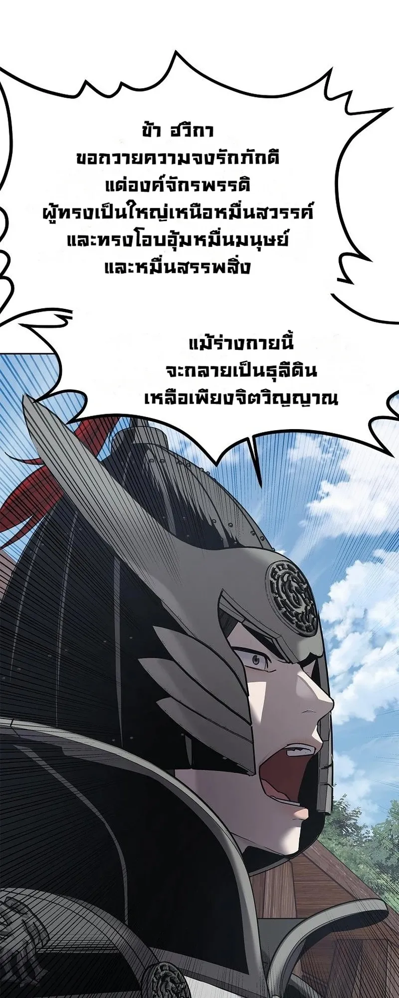 The Iron Emperor ตอนที่ 29 หน้า 53