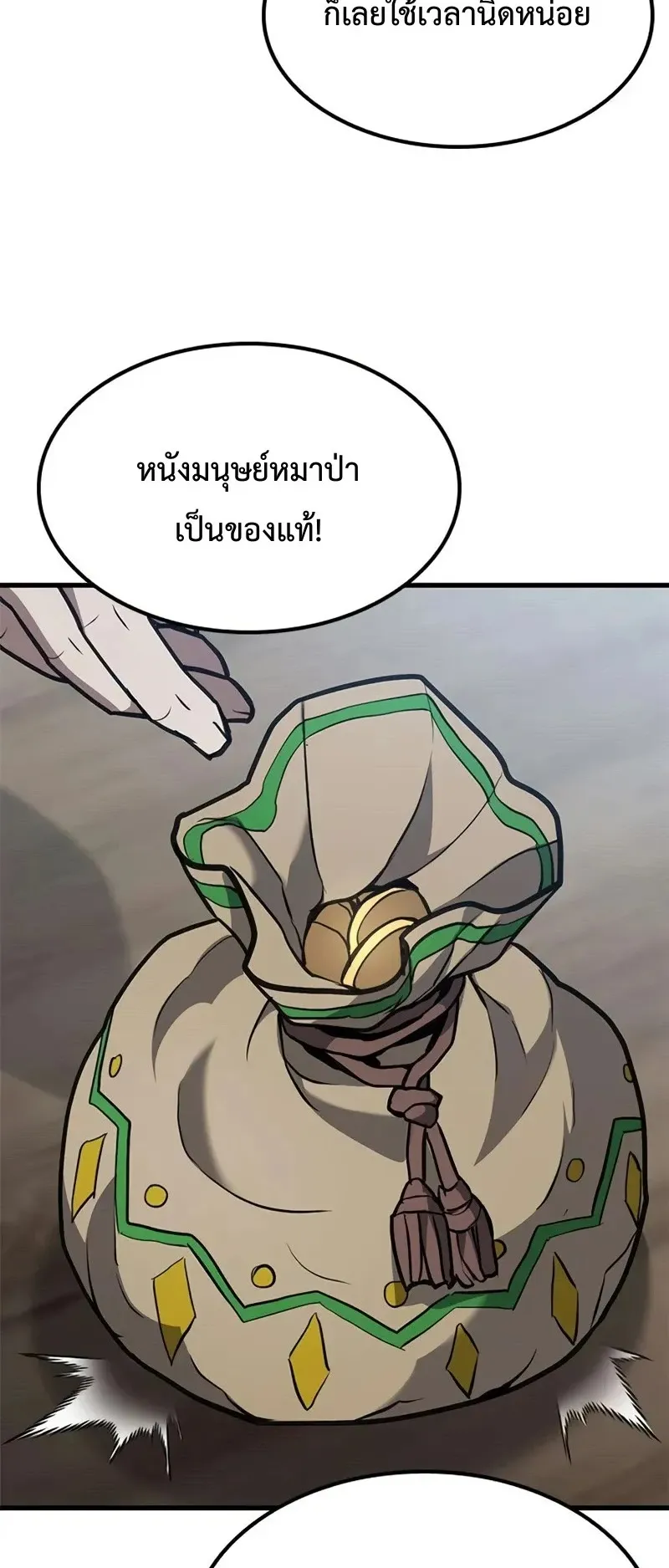 Demonic Beast Hunter Survival Guide ตอนที่ 3 หน้า 86