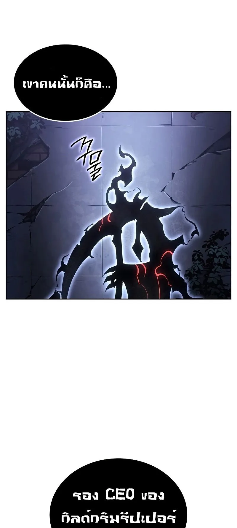 Solo Leveling: Ragnarok ตอนที่ 20 หน้า 58