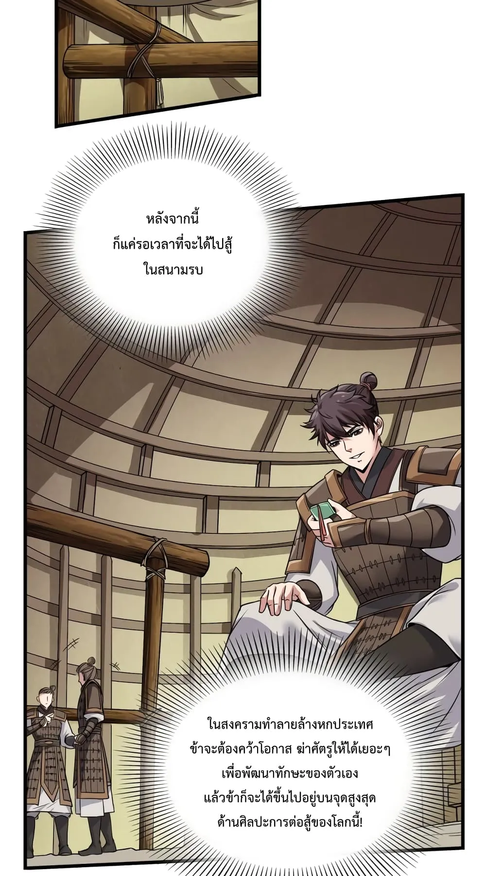 I Kill To Be God ตอนที่ 3 หน้า 19