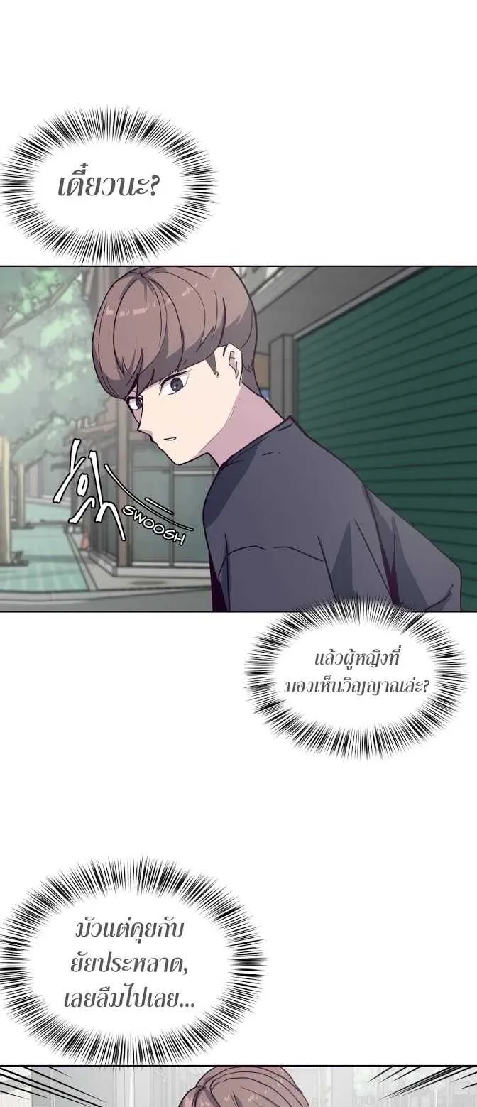 The Boy of Death ตอนที่ 5 หน้า 67