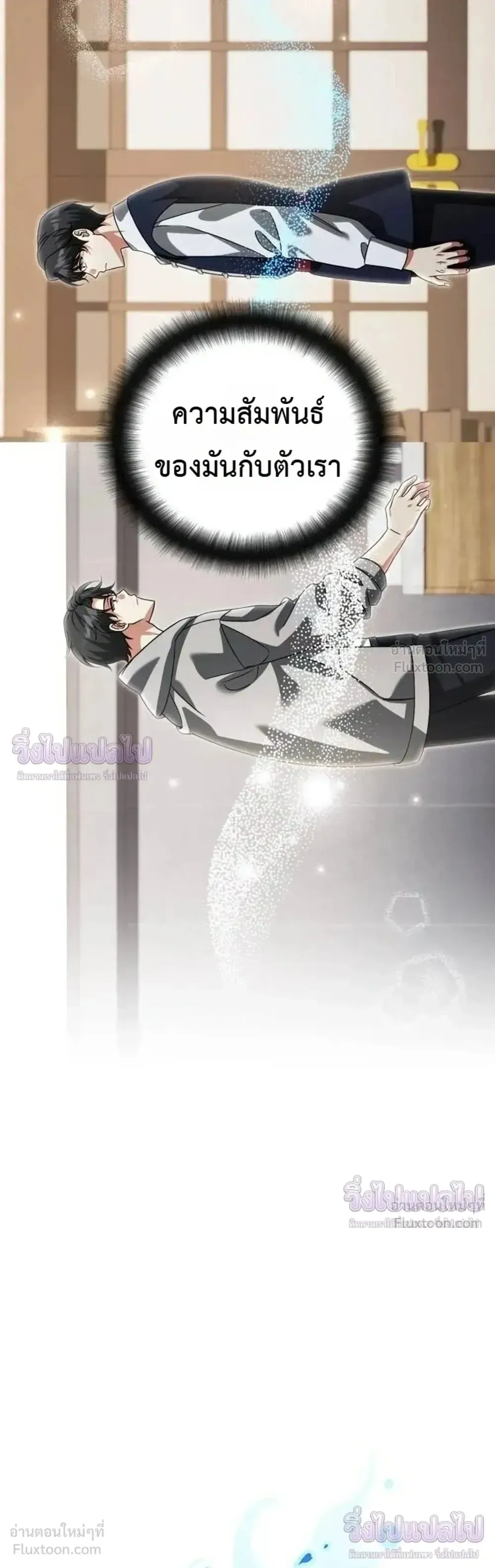 Sovereign of the Infinite Clones ตอนที่ 95 หน้า 42