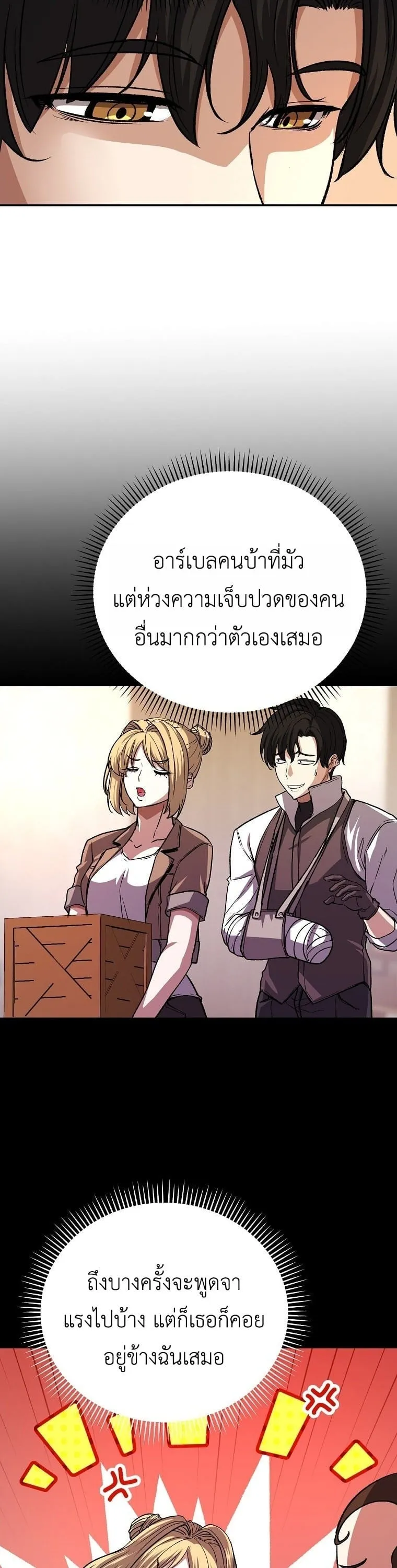 The Returnee’s Hidden Strategy Stream ตอนที่ 9 หน้า 14