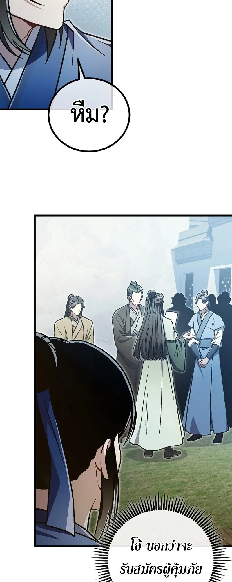 The Twin Swords of the Sima ตอนที่ 34 หน้า 53