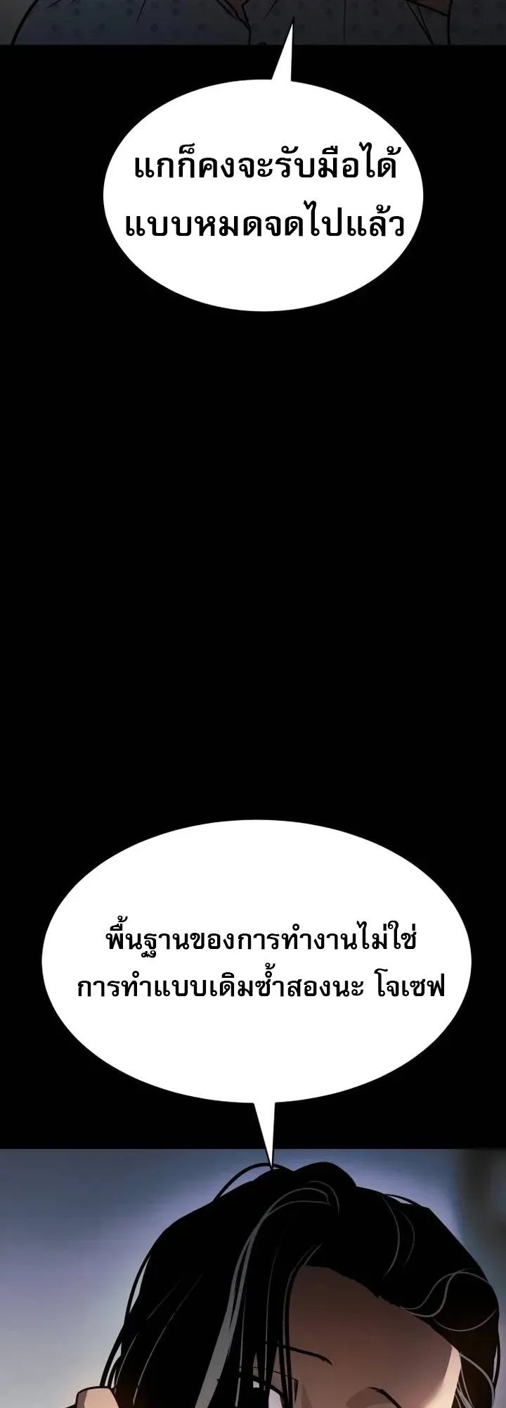 Laws of The Good Child ตอนที่ 2 หน้า 49