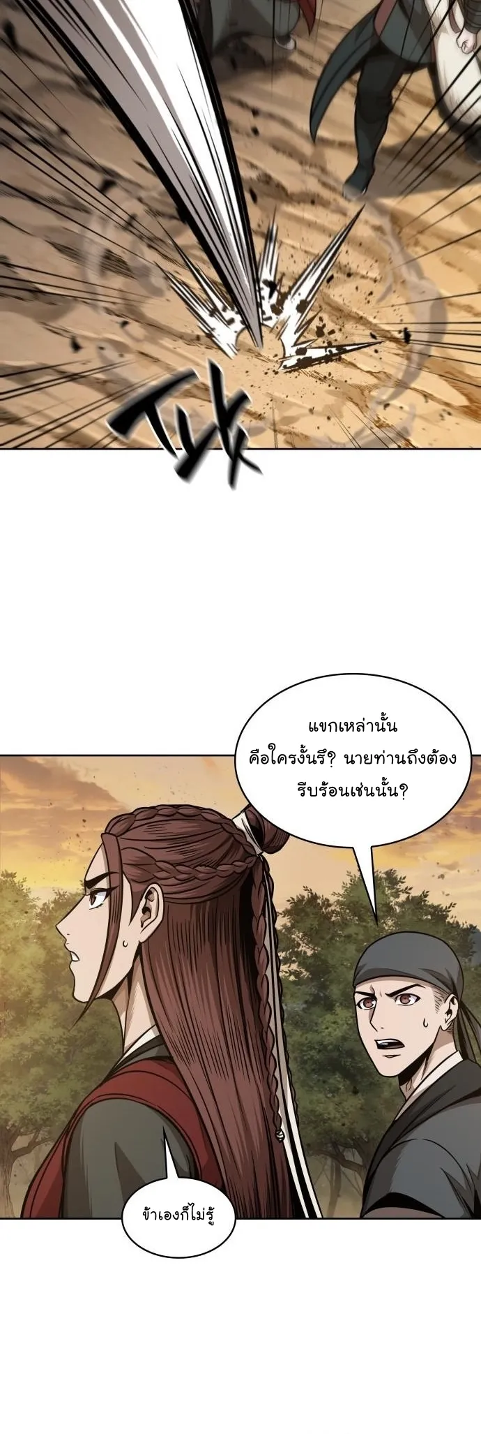 Nano Machine Chapter 179 หน้า 32