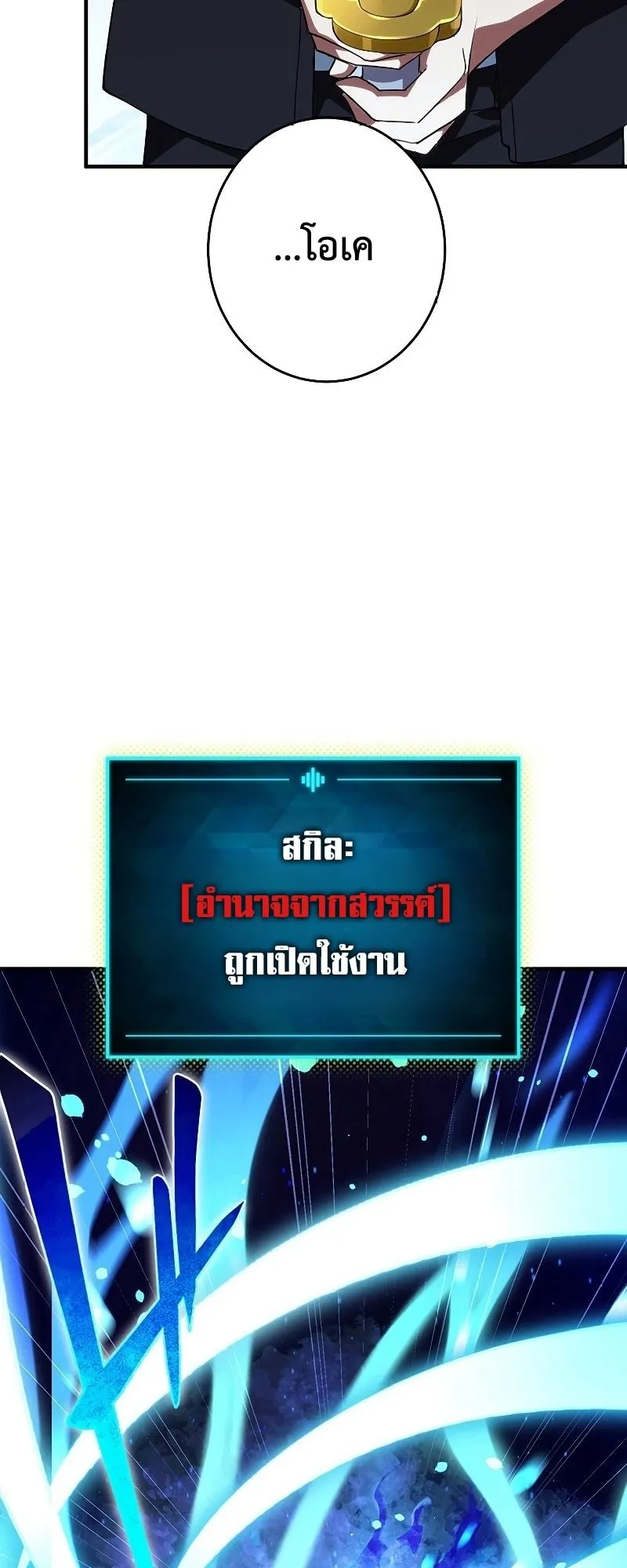The God-Slaying Copycat ตอนที่ 24 หน้า 46