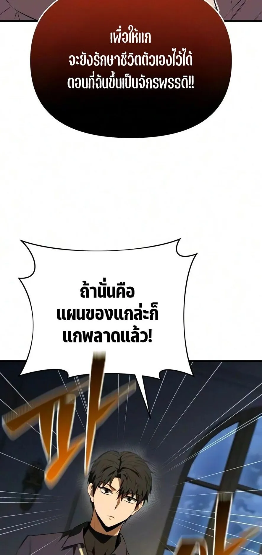 The Seventh Prince Wants to Bail ตอนที่ 3 หน้า 40