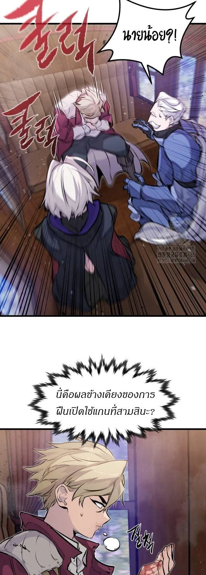 The Regressed Mercenary’s Machinations ตอนที่ 13 หน้า 31