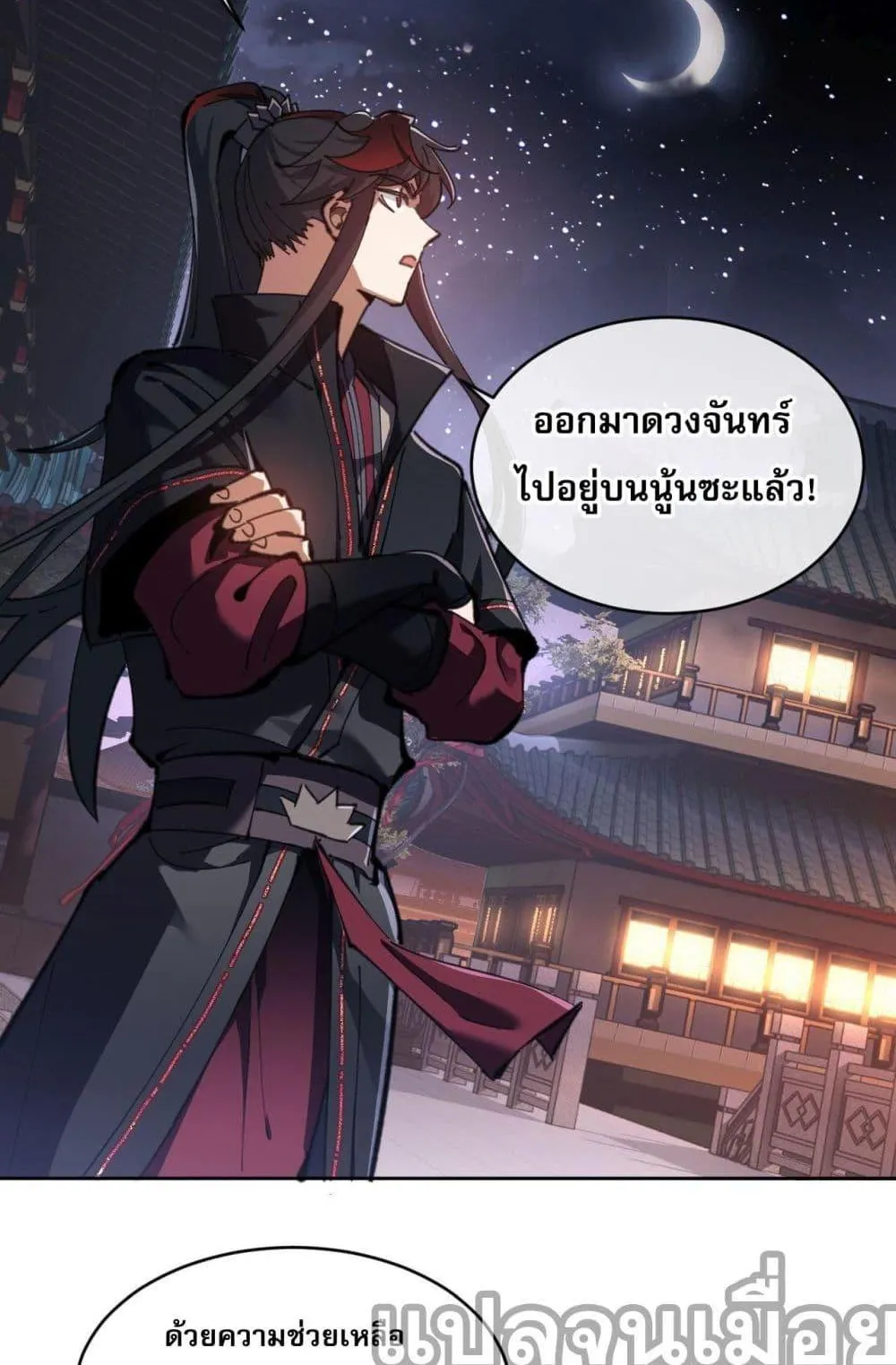 Devious Son of Heaven ตอนที่ 2 หน้า 46