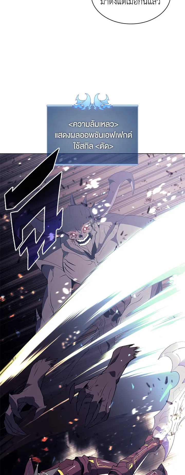 Overgeared ตอนที่ 90 หน้า 30