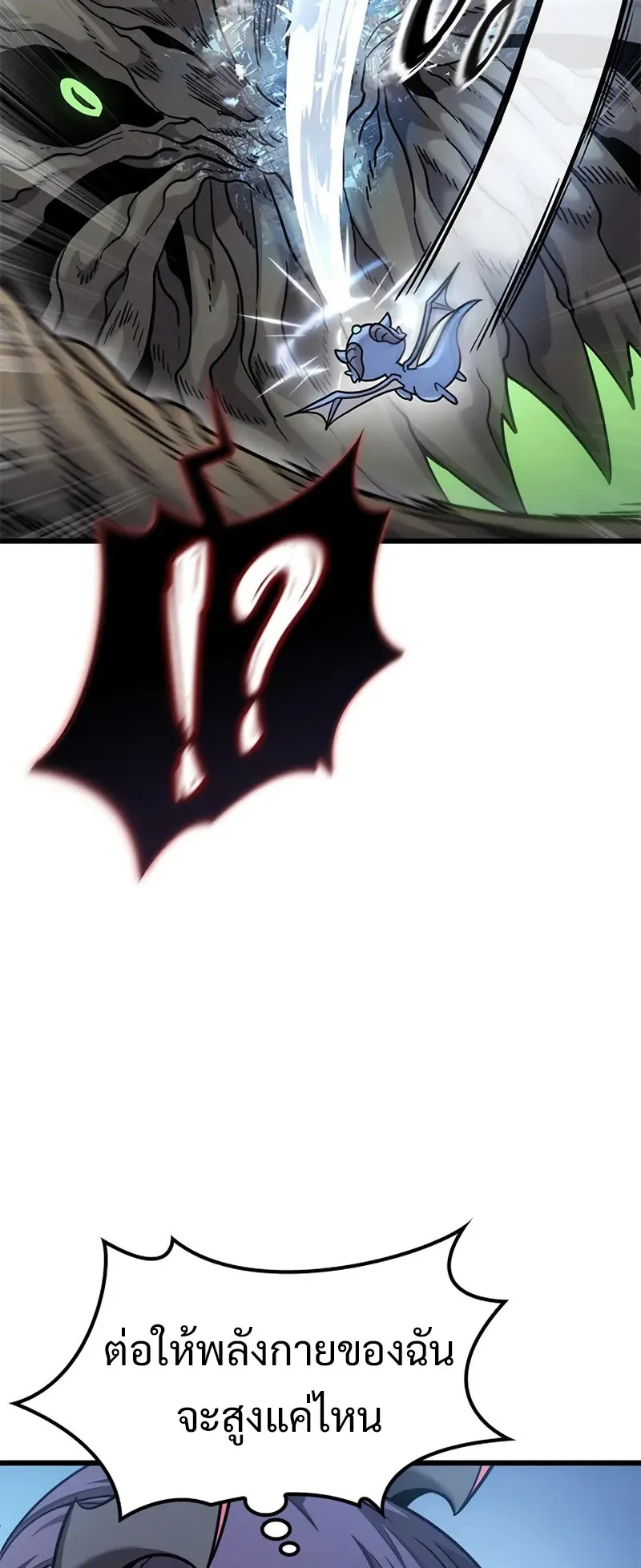 What a Bountiful Harvest, Demon Lord! ตอนที่ 18 หน้า 95