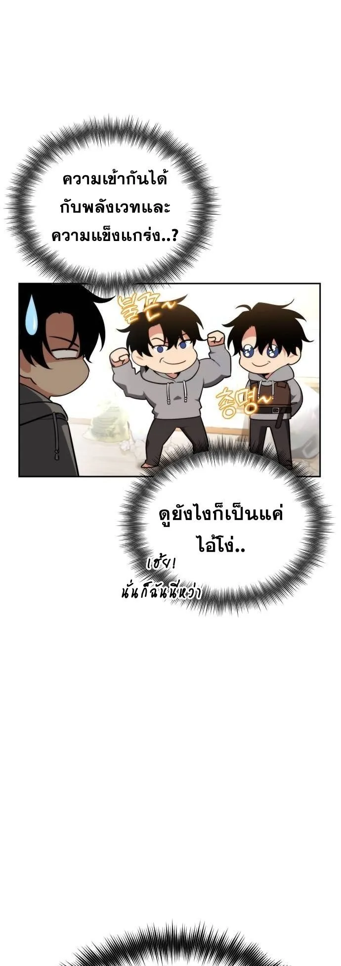 Sovereign of the Infinite Clones ตอนที่ 2 หน้า 36