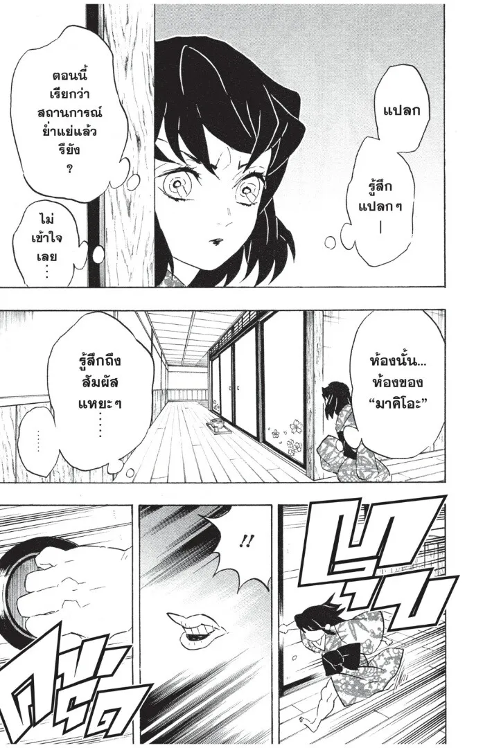 Kimetsu no yaiba ตอนที่ 71 หน้า 49