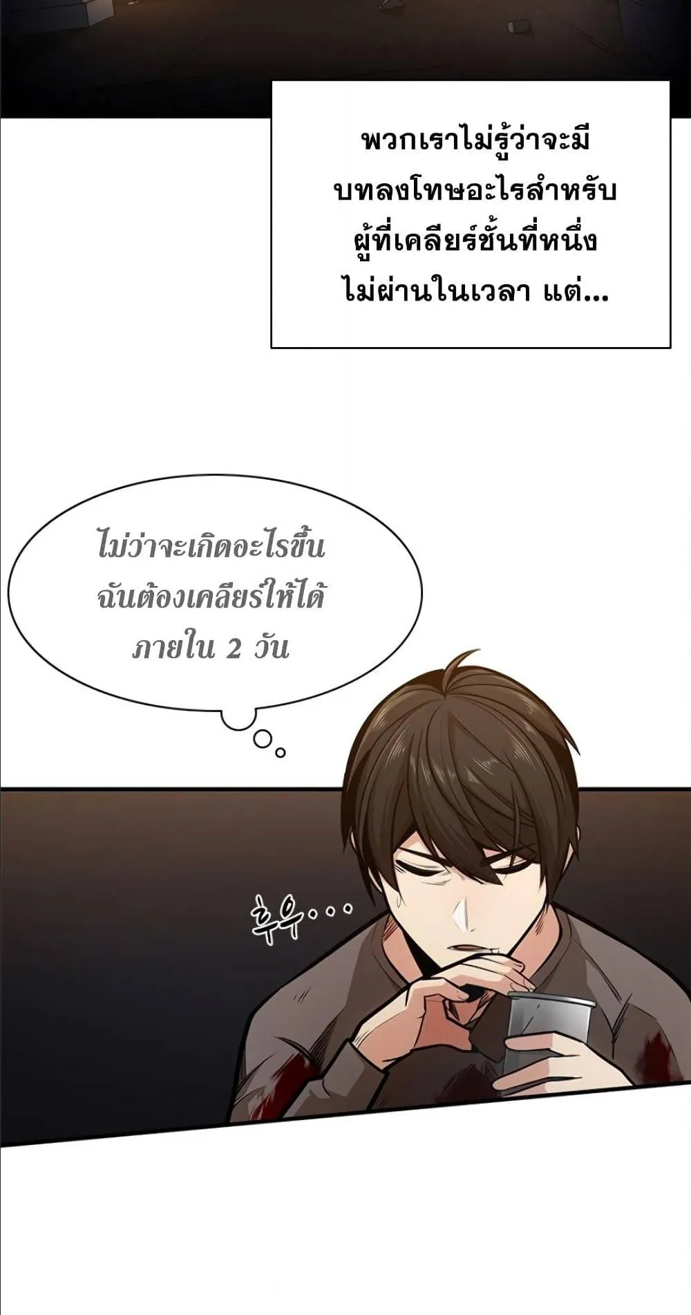 The Tutorial is Too Hard ตอนที่ 7 หน้า 34