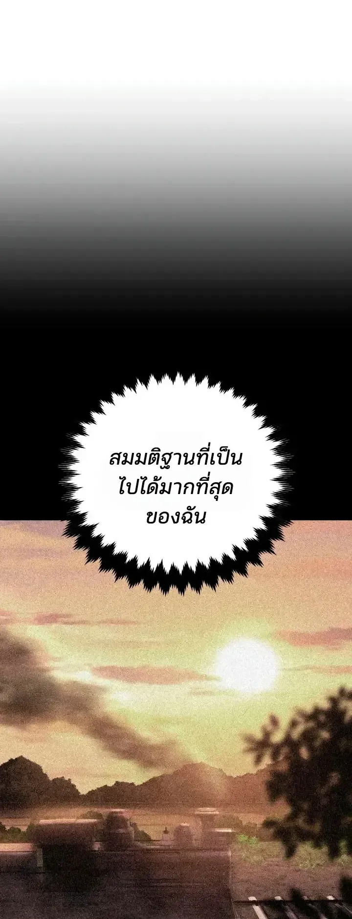 30 Years Since the Prologue ตอนที่ 9 หน้า 54
