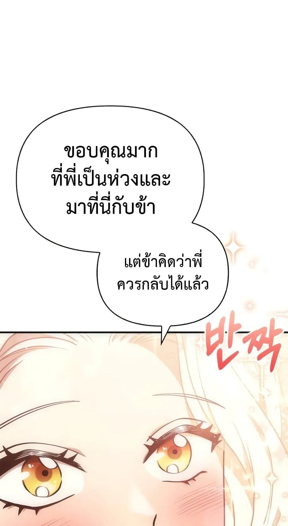 Surviving the Game as a Barbarian ตอนที่ 15 หน้า 61