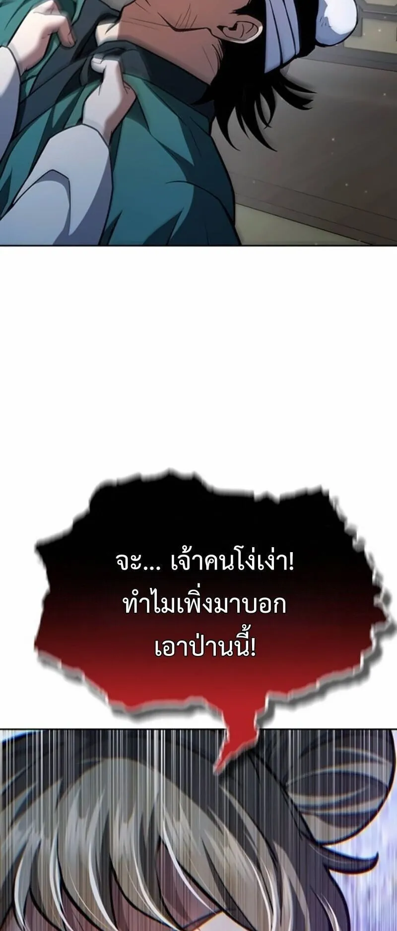 Regression of the Yong Clan Heir ตอนที่ 41 หน้า 17