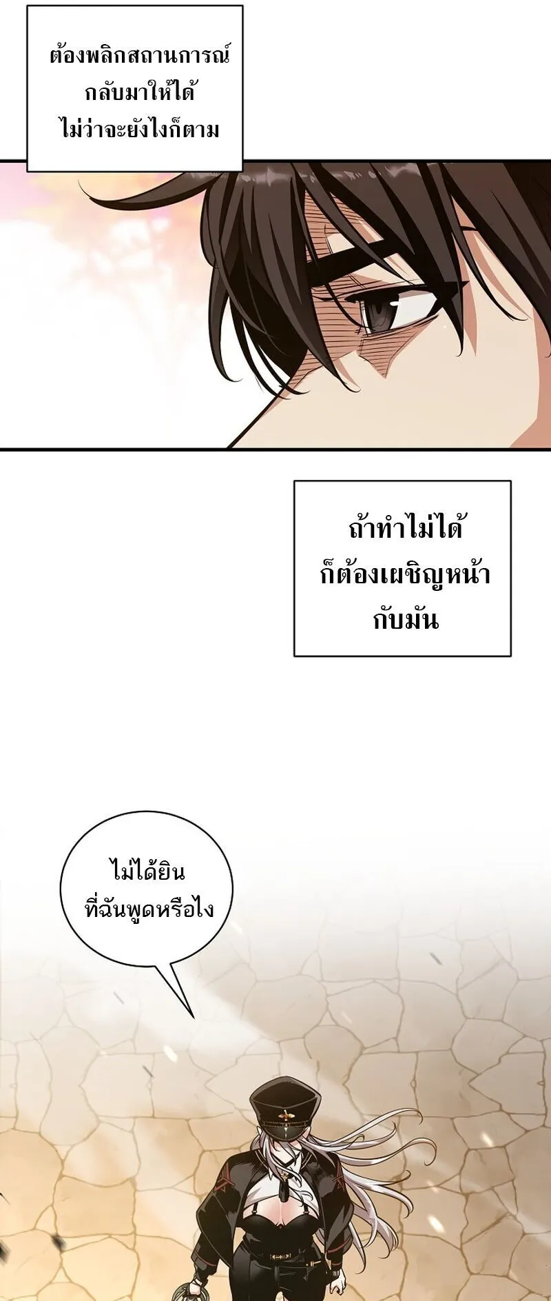 Fated to Be Loved by Villains ตอนที่ 51 หน้า 20