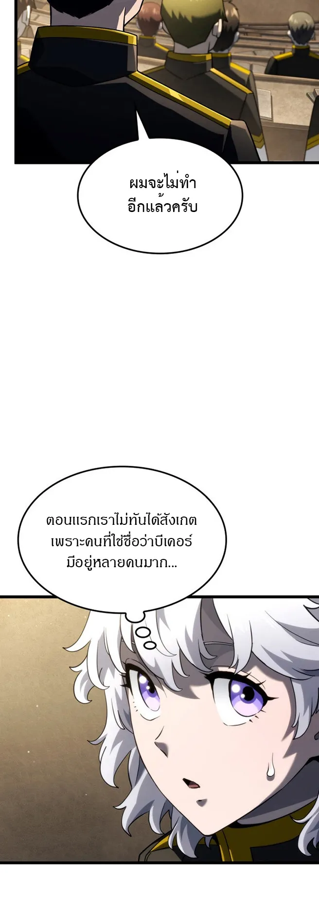 Revenge of the Iron-Blooded Sword Hound ตอนที่ 77 หน้า 44
