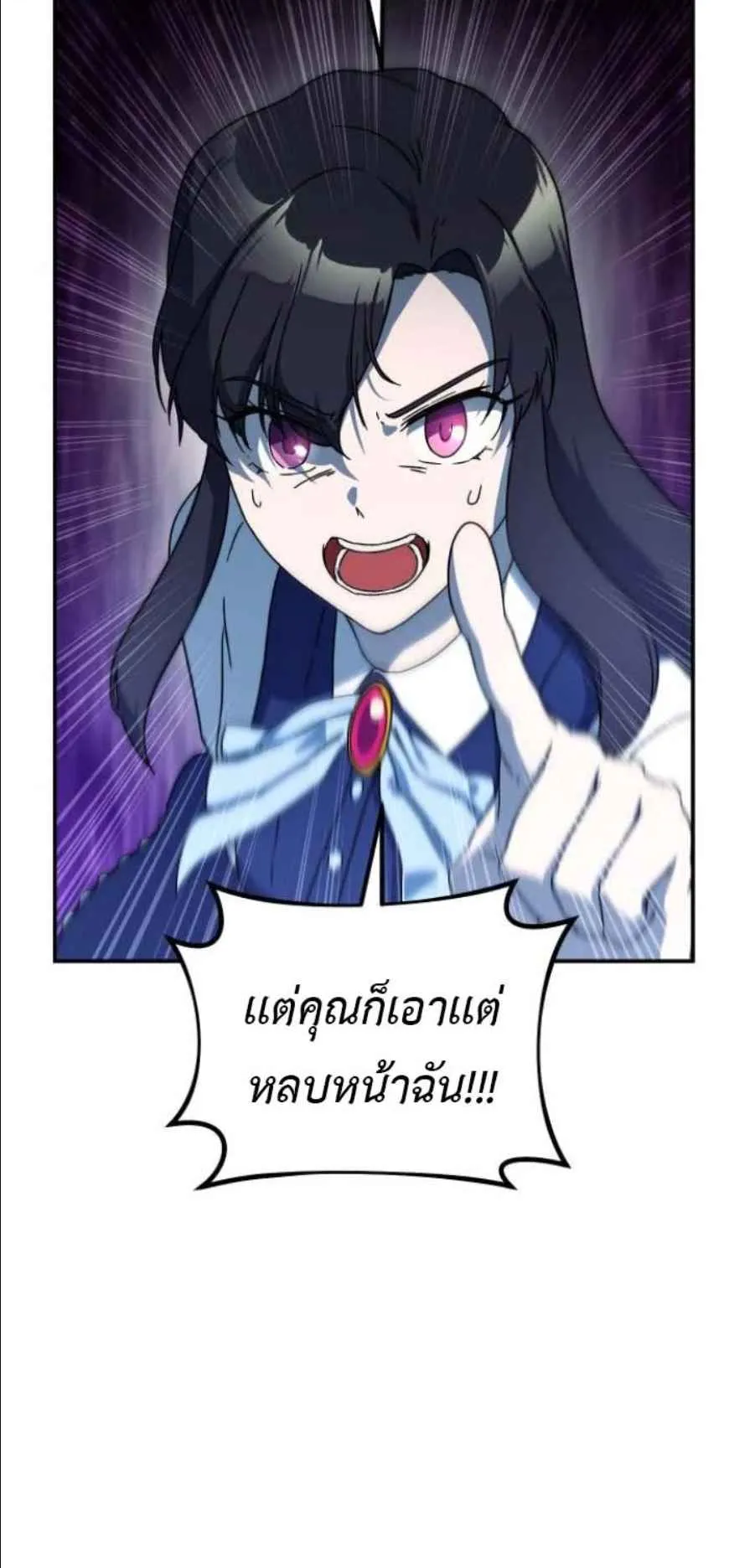 Playing the Perfect Fox-Eyed Villain ตอนที่ 10 หน้า 77