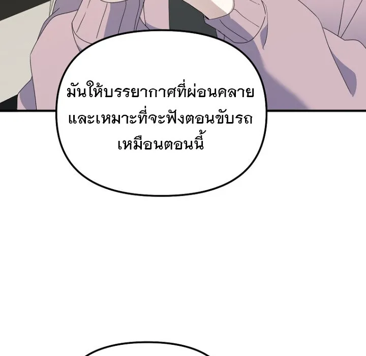The Crazy Genius Composer Returns ตอนที่ 6 หน้า 87