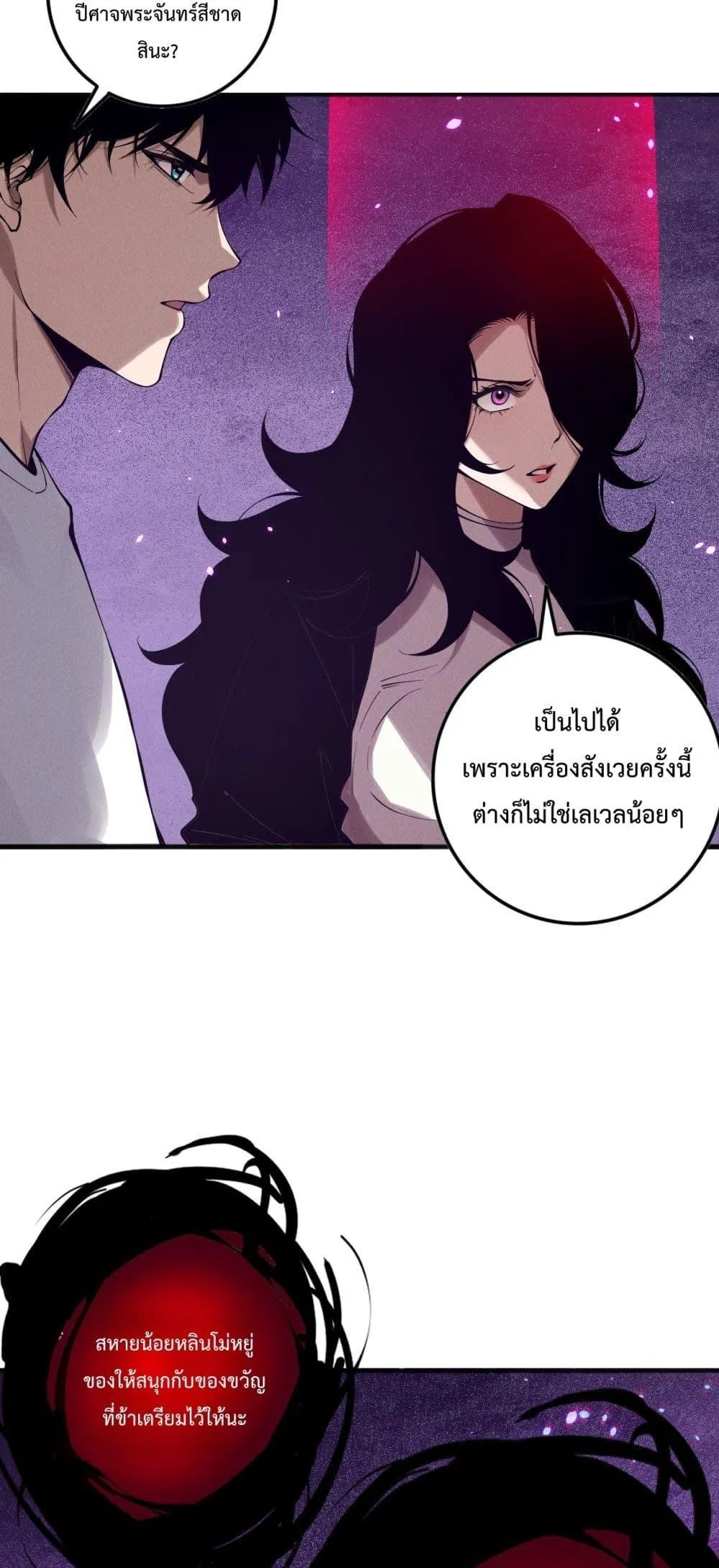 Disastrous Necromancer ตอนที่ 115 หน้า 46