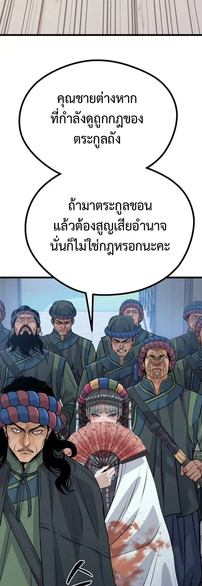 Becoming the Cheon Clan’s Mad Dog ตอนที่ 8 หน้า 37