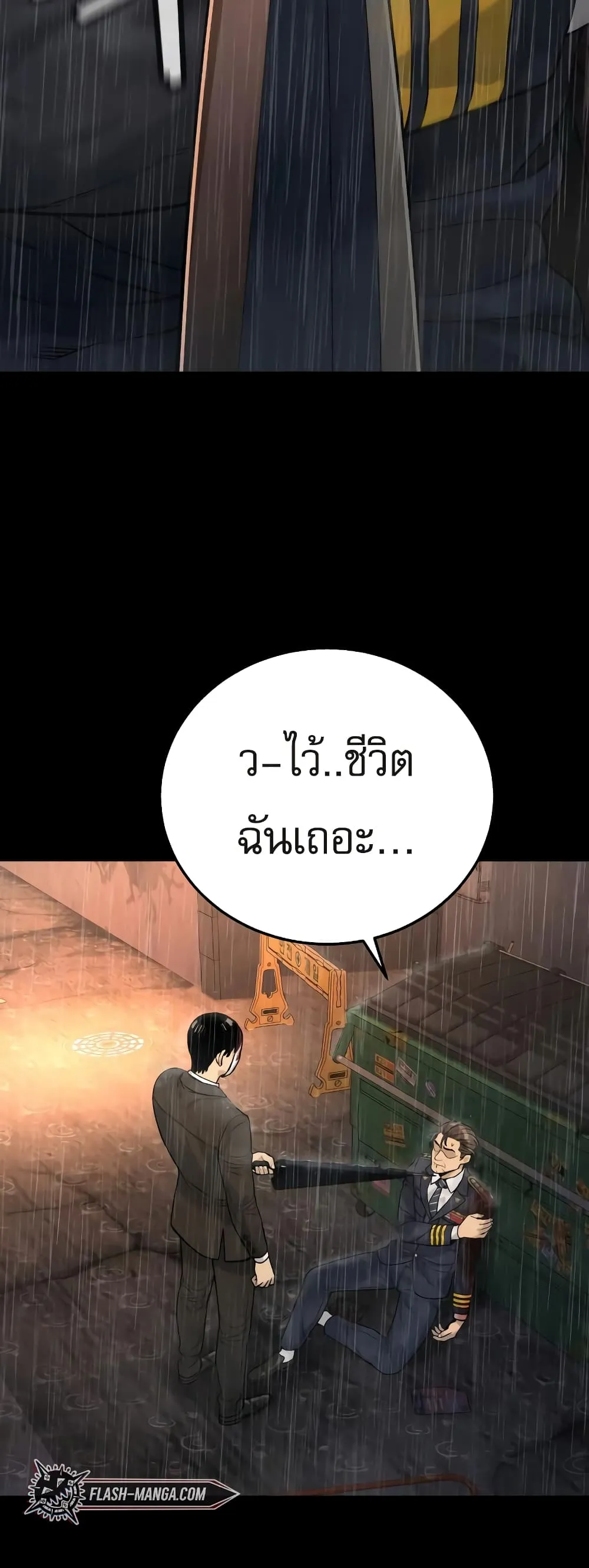 Return of the Bloodthirsty Police ตอนที่ 3 หน้า 15