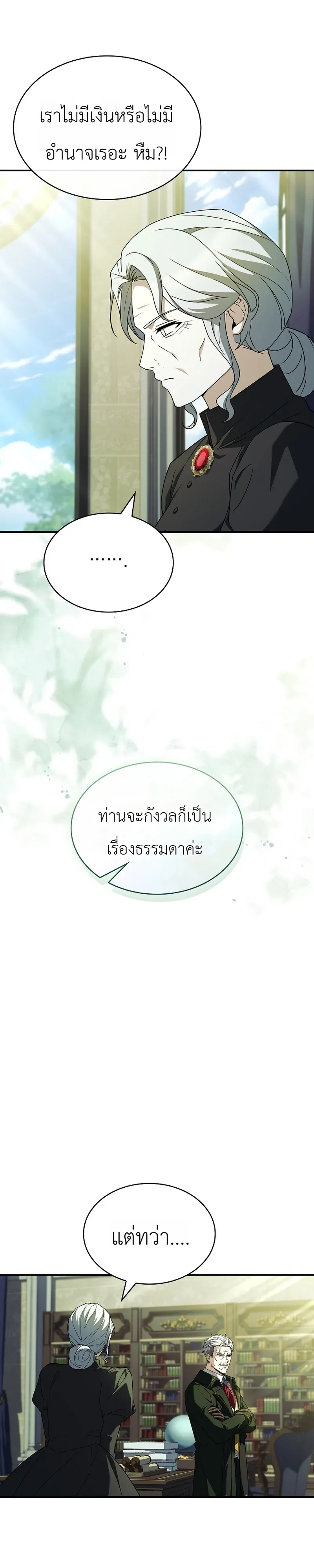To Hell with Being Heir, I’m going to Heal ตอนที่ 3 หน้า 4