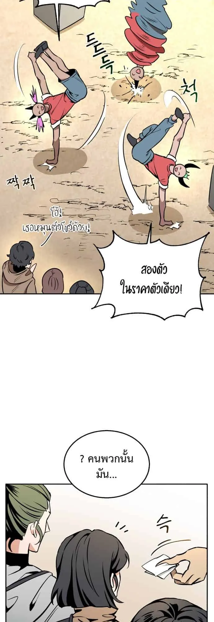 Charge! Yongma Chicken ตอนที่ 1 หน้า 50