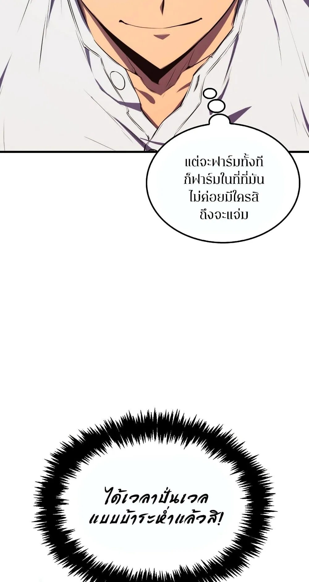 Sleeping Ranker ตอนที่ 4 หน้า 98