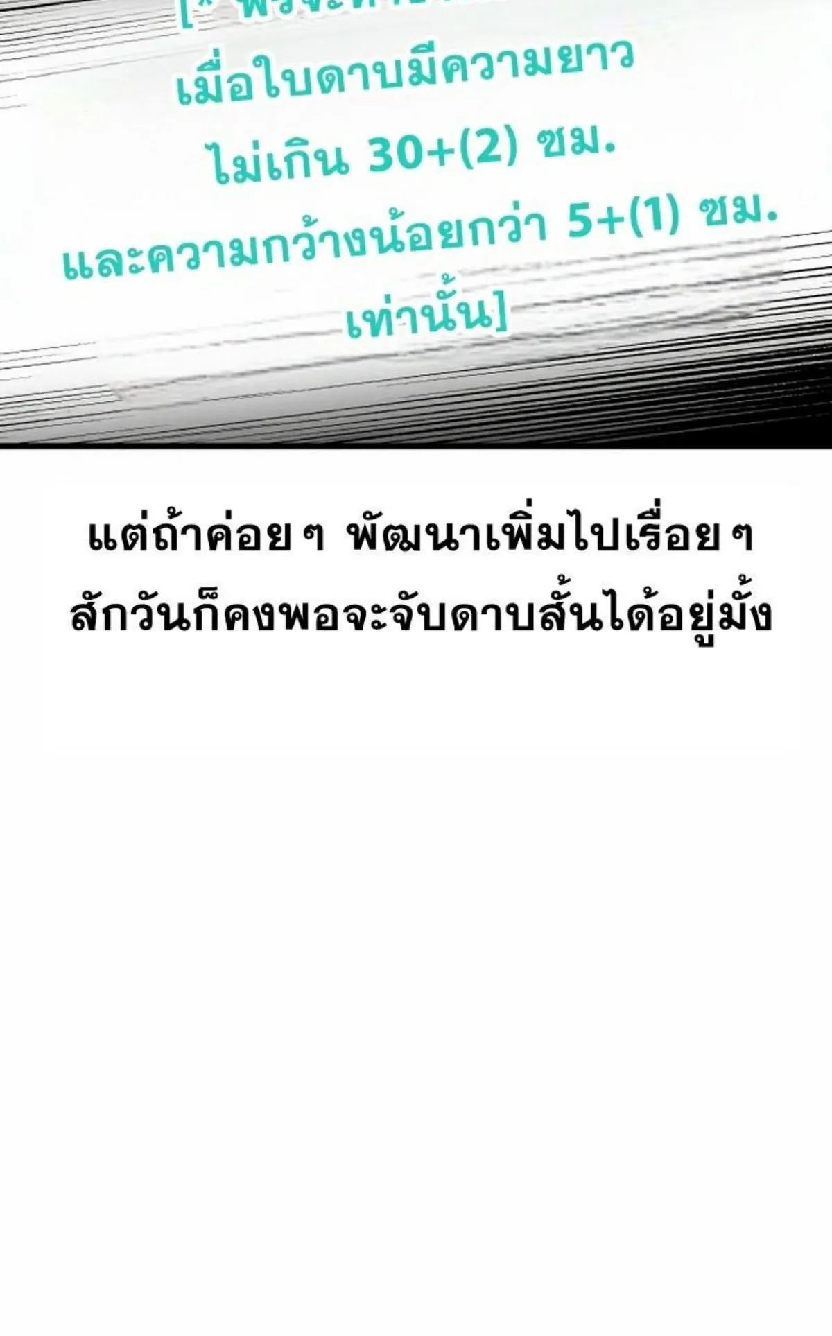 I Took Over The Academy With a Single Sashimi Knife ตอนที่ 5 หน้า 44