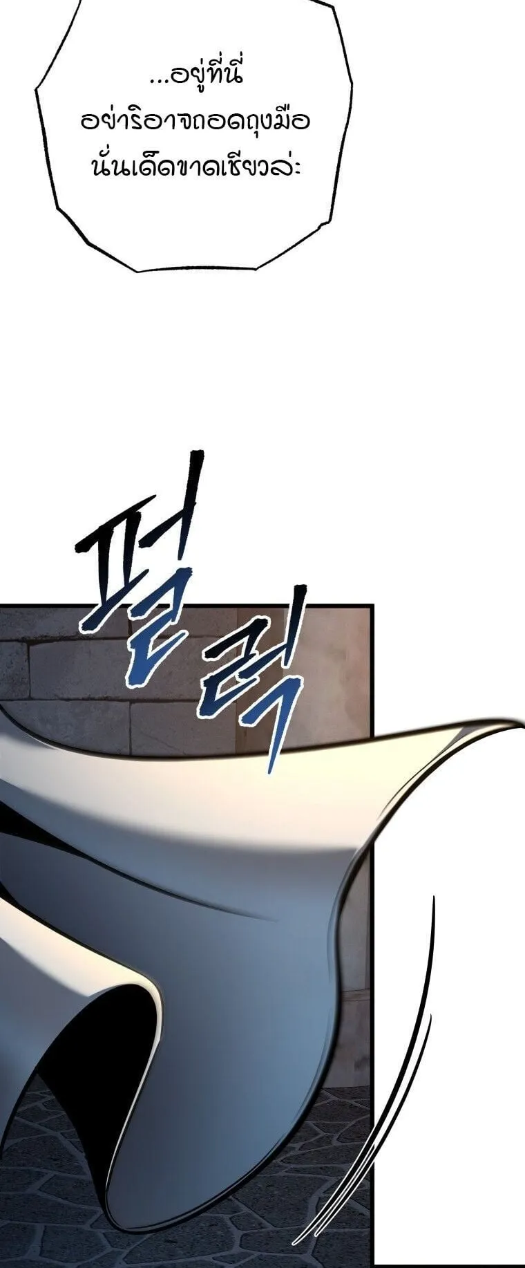 A Dragonslayer’s Peerless Regression ตอนที่ 66 หน้า 57