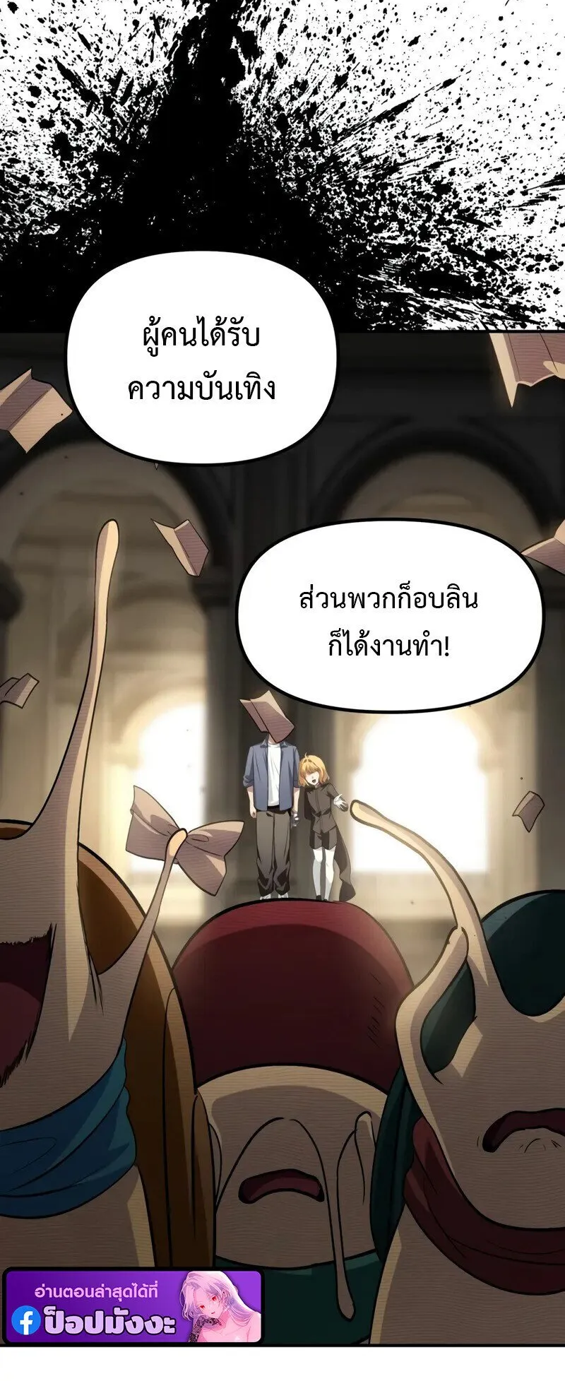 SSS-Class Suicide Hunter ตอนที่ 151 หน้า 47