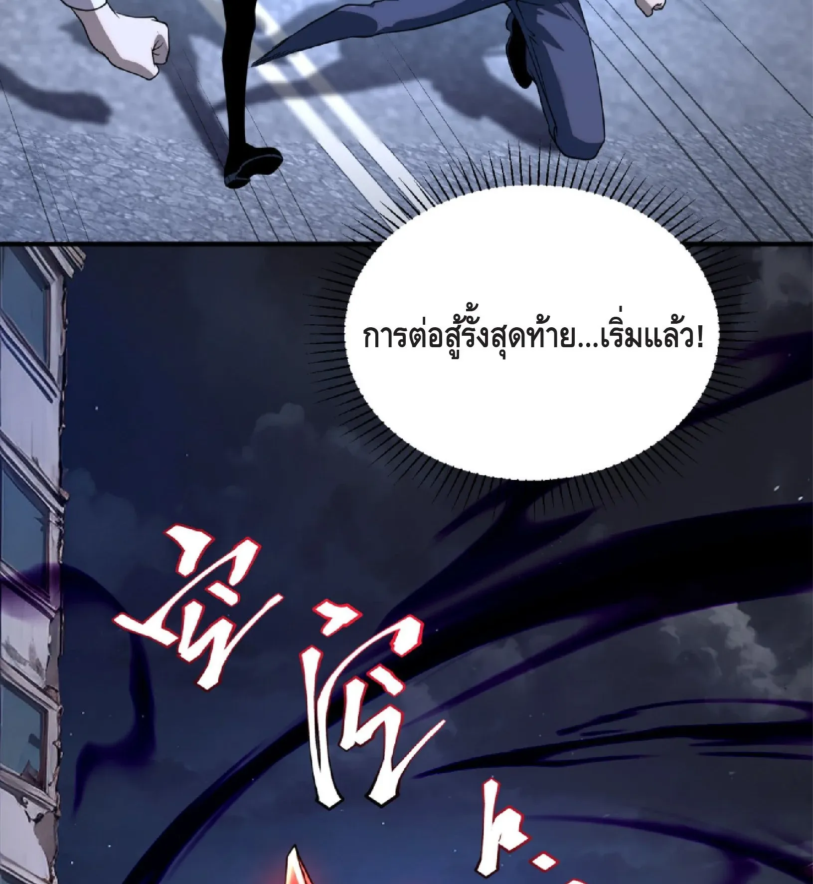Awakening the Purple Thunder at the Beginning ตอนที่ 6 หน้า 118