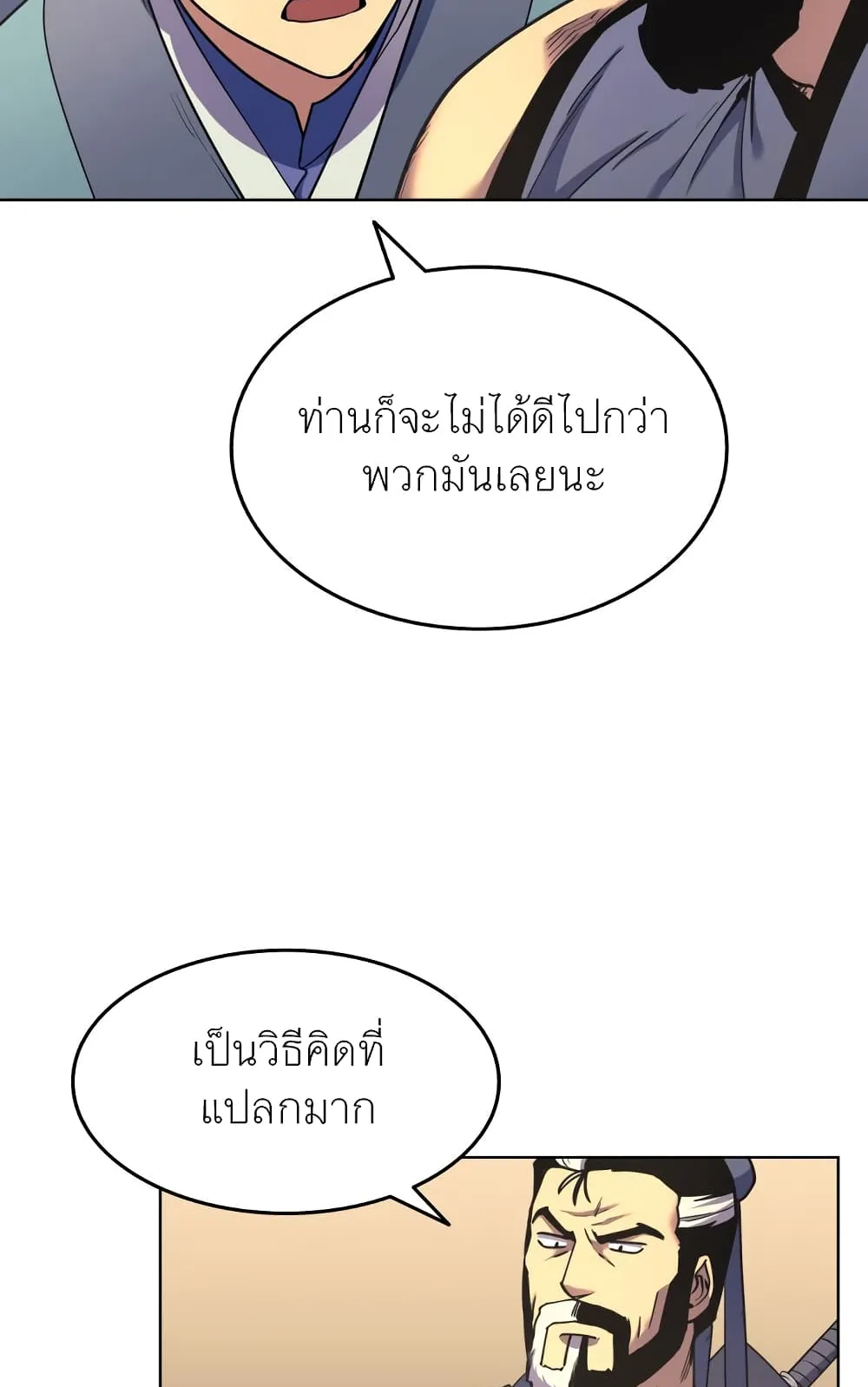 Tale of a Scribe Who Retires to the Countryside ตอนที่ 4 หน้า 69
